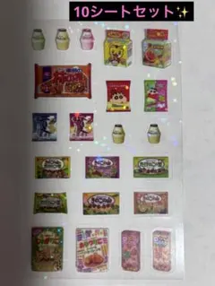 飲料・お菓子・スナック・スイーツ　ホログラムシール★10枚セット