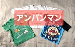 ９０ アンパンマン Tシャツ 半袖2枚 長袖１枚　 3枚まとめ売り