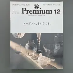 & Premium 2018年12月号