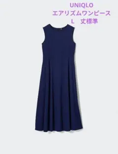 ウルトラストレッチエアリズムワンピース　丈標準　　Lサイズ