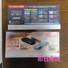 IQOS イルマ i 割引券.タバコ引換券 2026年2月9日まで