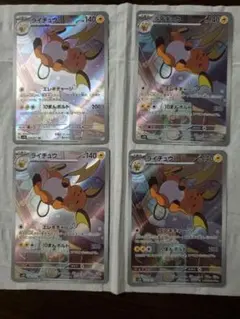 ライチュウ AR SV2D クレイバースト 074/071 4枚