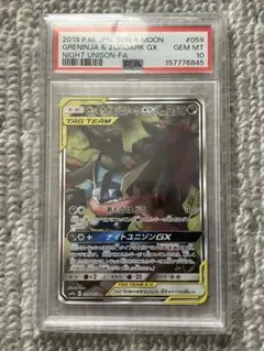PSA10】 ゲッコウガ＆ゾロアーク GX SA タッグチーム - メルカリ