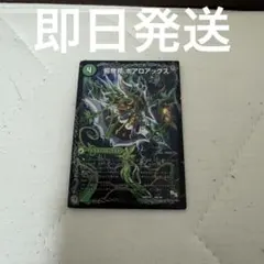 邪帝斧 ボアロアックス BBP版 Amazon.co.jp: デュエルマスターズ DMX22-b-061 《邪帝斧