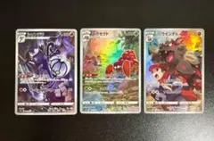 SS　CHR　シャンデラ　パラセクト　ヒスイウインディ　まとめ売り　セット　キラのサムネイル
