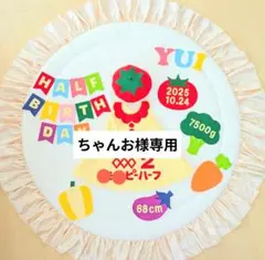 【ちゃんお様専用】キューピーハーフバースデーワンピース