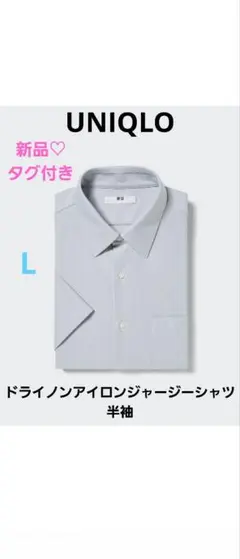 【UNIQLO】新品♡美品　メンズ　ドライノンアイロンジャージーシャツ半袖　L