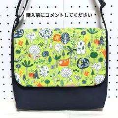 【完成品】小さめ図書袋(B5対応)　絵本袋　ショルダーバッグ