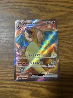 リザードンex sr 151 185/165