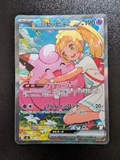 2026年最新】リーリエのピッピ ex sarの人気アイテム - メルカリ
