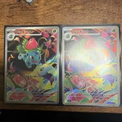 ☆ポケカ【美品】フシギダネ フシギソウ AR 御三家進化ライン 2枚