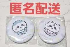 ち*わ様 【匿名】【新品】ちいかわベビー 缶バッジ ハチワレ モモンガ 2点セッ
