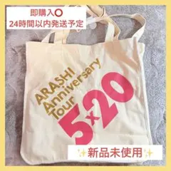 嵐 ARASHI Anniversary Tour 5×20 トートバッグ