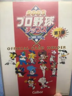 2003年 プロ野球チップス 第1弾 カードホルダー