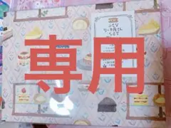 そらとも様 リクエスト 2点 まとめ商品