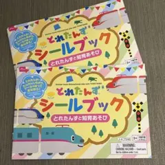 未使用 とれたんず シールブック 2冊セットのサムネイル