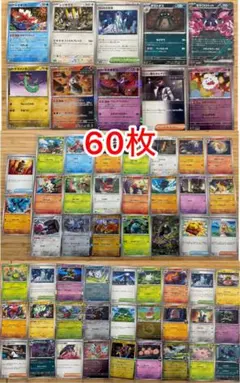 ポケモンカードまとめ売り60枚