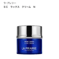 新品 ラプレリー SC ラックス クリーム N 国内正規品のサムネイル