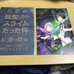 転スラ 映画入場者特典 特製イラストカード