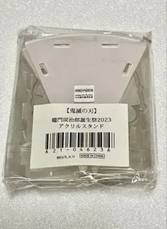 鬼滅の刃　竈門炭治郎　誕生祭　2023 アクスタ　アクリルスタンド　ケーキ