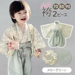 [regalo]ベビー袴 袴ロンパース 90cm 和装 お宮参り 百日祝 初節句