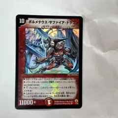 2026年最新】ボルメテウスサファイアドラゴン 初期の人気アイテム