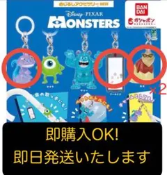 モンスターズインク めじるしアクセサリー　4個