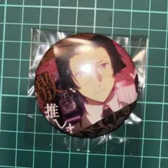 文豪ストレイドッグス 缶バッジ 坂口安吾