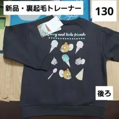 トムとジェリー　タフィー　キッズ　トレーナー　130　裏起毛　アイスクリーム