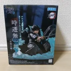 鬼滅の刃 時透無一郎 フィギュア　柱稽古編