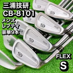 三浦技研 CB-301 アイアン5本セット メンズゴルフ 初心者 入門 大人気 三浦技研 CB-301 アイアン6本セット メンズゴルフ 初心者 入門 大人気