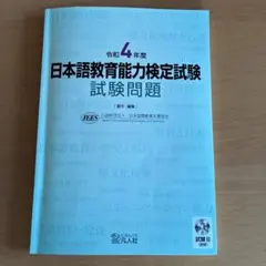 2026年最新】日本語教育能力検定試験 令和6の人気アイテム - メルカリ