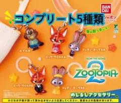 ズートピア2 めじるしアクセサリー 5種類コンプリート