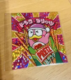 ドンコ　プリッツ　ホログラムシール　ドンキホーテ限定