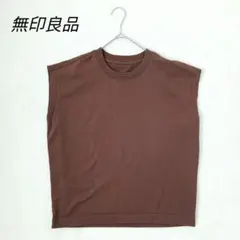無印良品　丈夫で洗えるニットTシャツ　М　茶　フレンチスリーブ　体型カバー　春夏