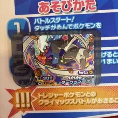 ポケモンフレンダ　ベストタッグ2弾　スーパートレジャー　ダークライ(ハロウィン)