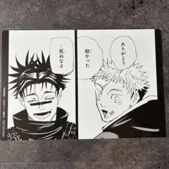 呪術廻戦ポストカード　脹相