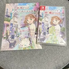 【switch】猫と魔法のドレス 予約特典付き