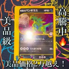 ポケモンカード　r団のバンギラス　vs eカード 1ed 初版　超激レア
