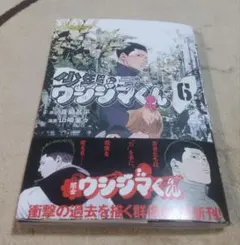 少年院ウシジマくん　06