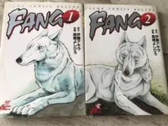 【全巻初版】　高橋よしひろ　伊藤アキラ　「FANG」全２巻セットのサムネイル
