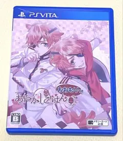 あやかしごはん おおもりっ！ PS Vita