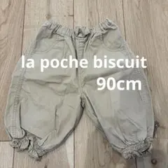 la poche biscuit パンツ ベージュ 90cm 子供服　ズボンのサムネイル