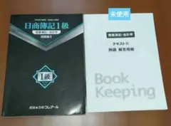 【未使用品2023年最新】日商簿記1級　テキスト　クレアール 資格合格クレアール 日商簿記1級 商業簿記 会計学 テキストブック/問題