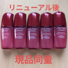 リニューアル後 資生堂 アルティミューン パワライジング セラム 10ml×5