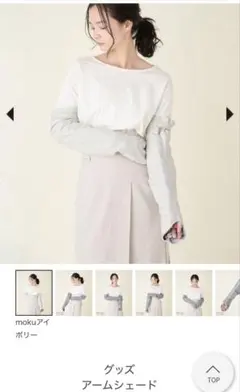 サンバリア　100 アームシェード　アイボリー アームカバー ショート・アームシェード｜完全遮光グッズ｜サンバリア100 | 完全遮光