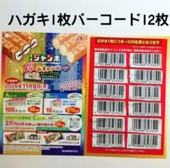 2026年最新】チョコモナカジャンボ バーコードの人気アイテム - メルカリ