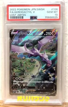 プテラv sa PSA10鑑定済〕プテラV(SA)【SR】{106/100}