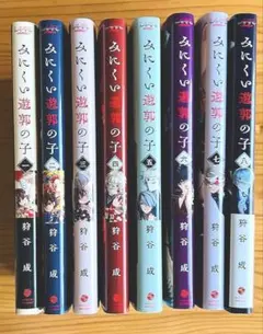 みにくい遊郭の子　１巻〜8巻　全巻セット