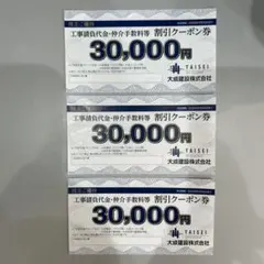 大成建設割引クーポン券